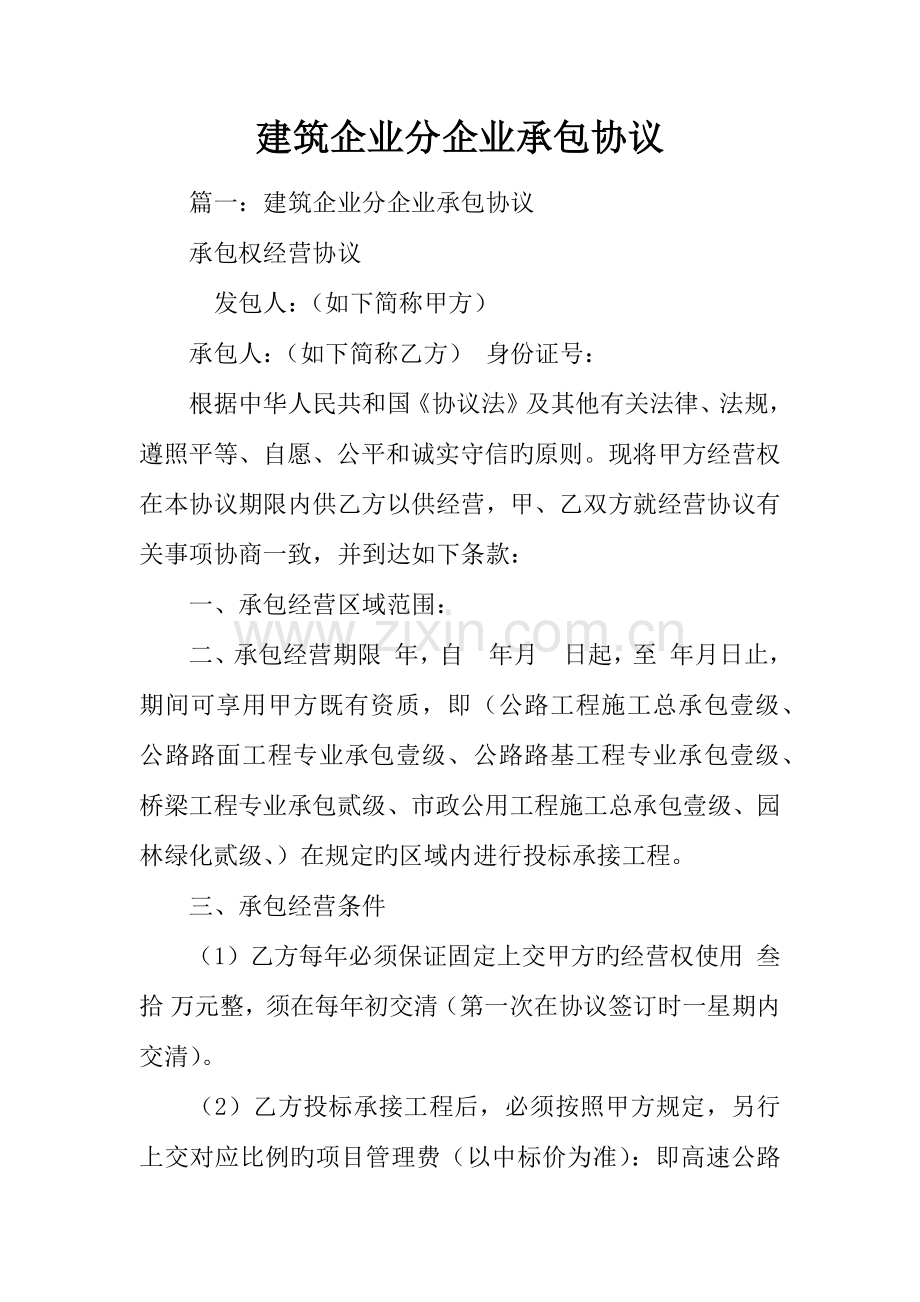 建筑公司分公司承包合同.docx_第1页