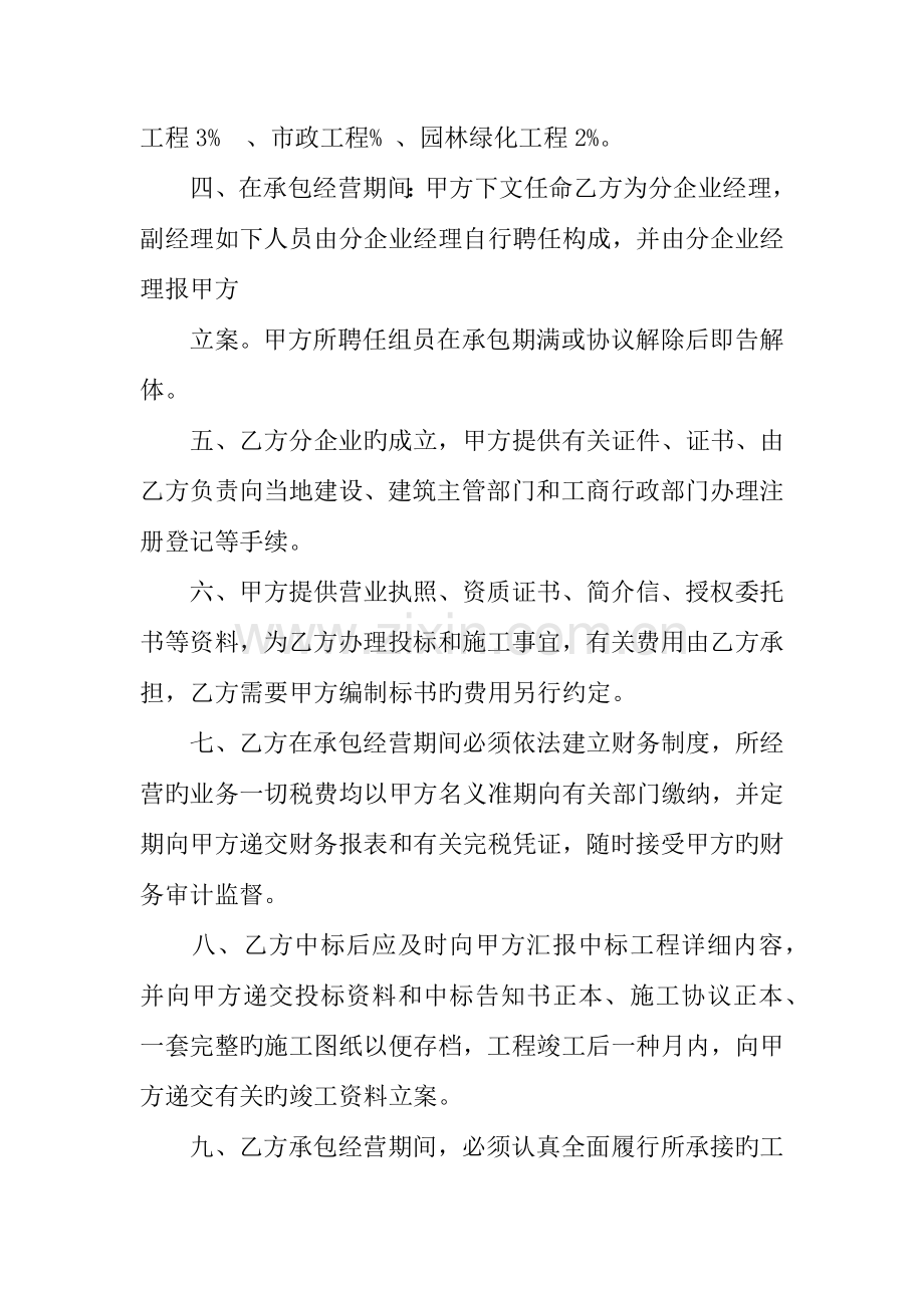 建筑公司分公司承包合同.docx_第2页