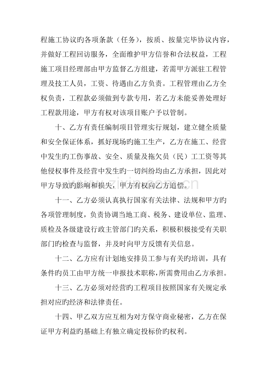 建筑公司分公司承包合同.docx_第3页