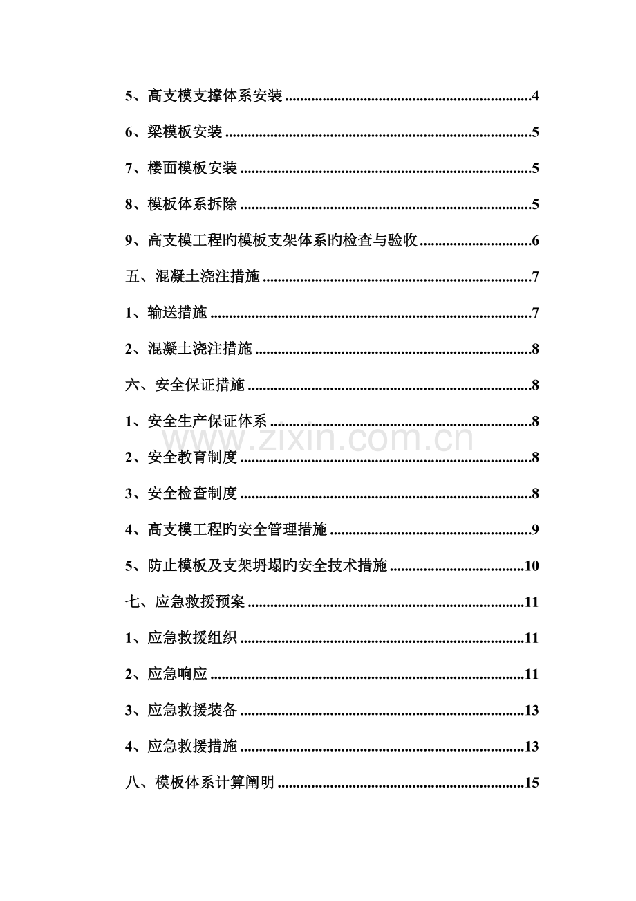 高支模施工方案门式架.doc_第2页