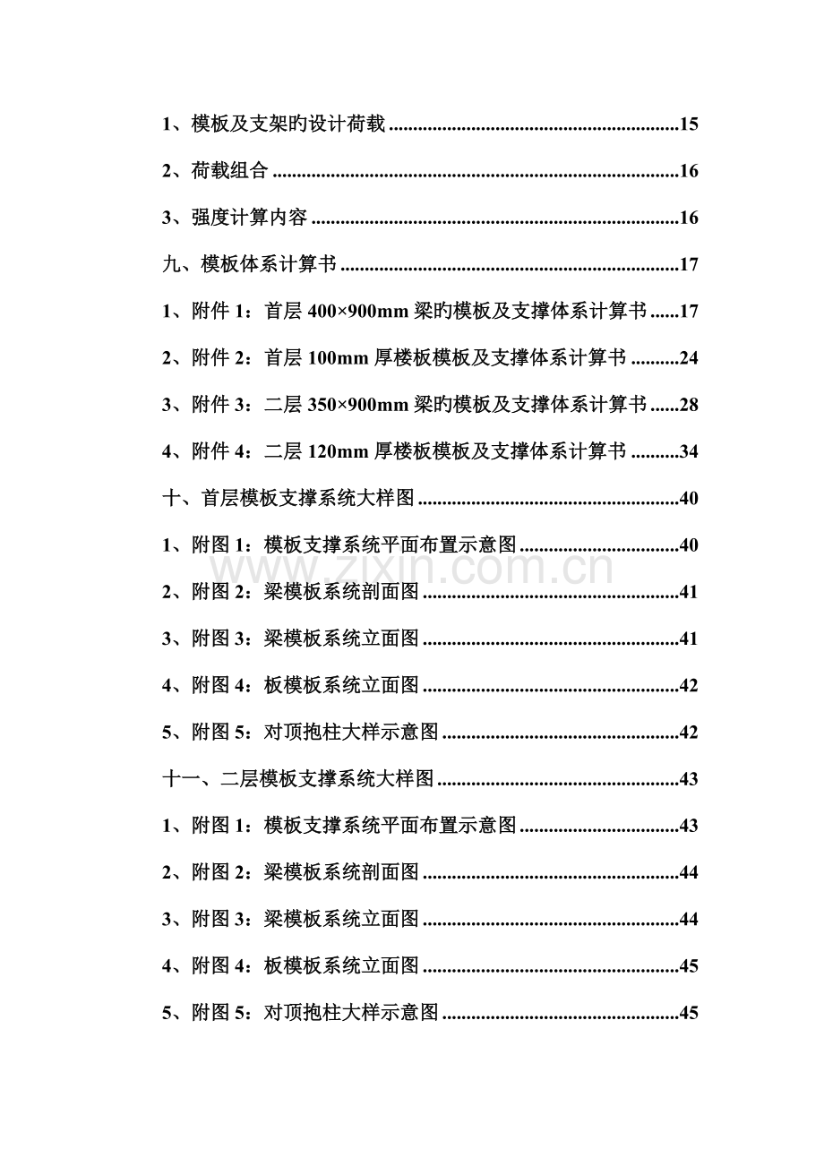 高支模施工方案门式架.doc_第3页