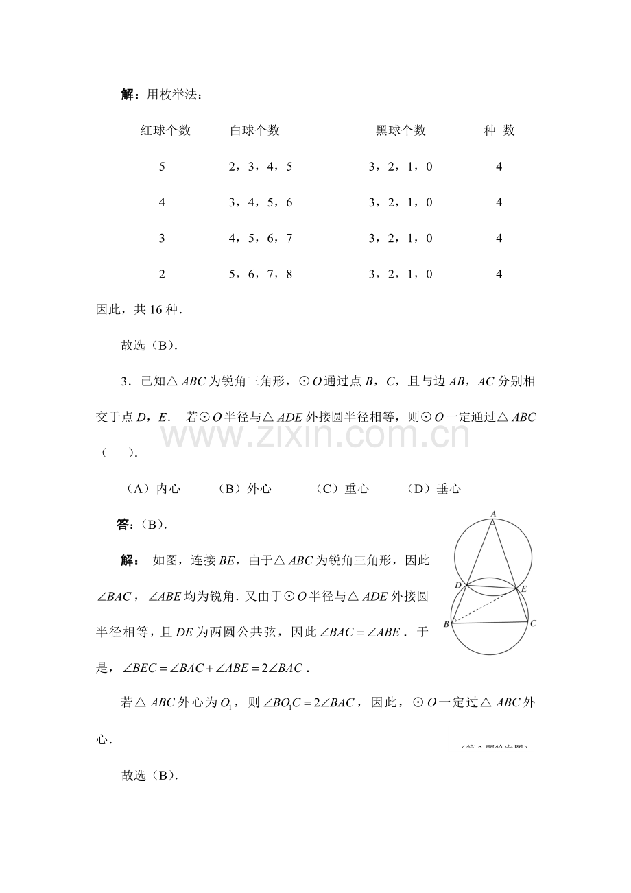 2023年全国初中数学竞赛试题及参考答案8.doc_第2页