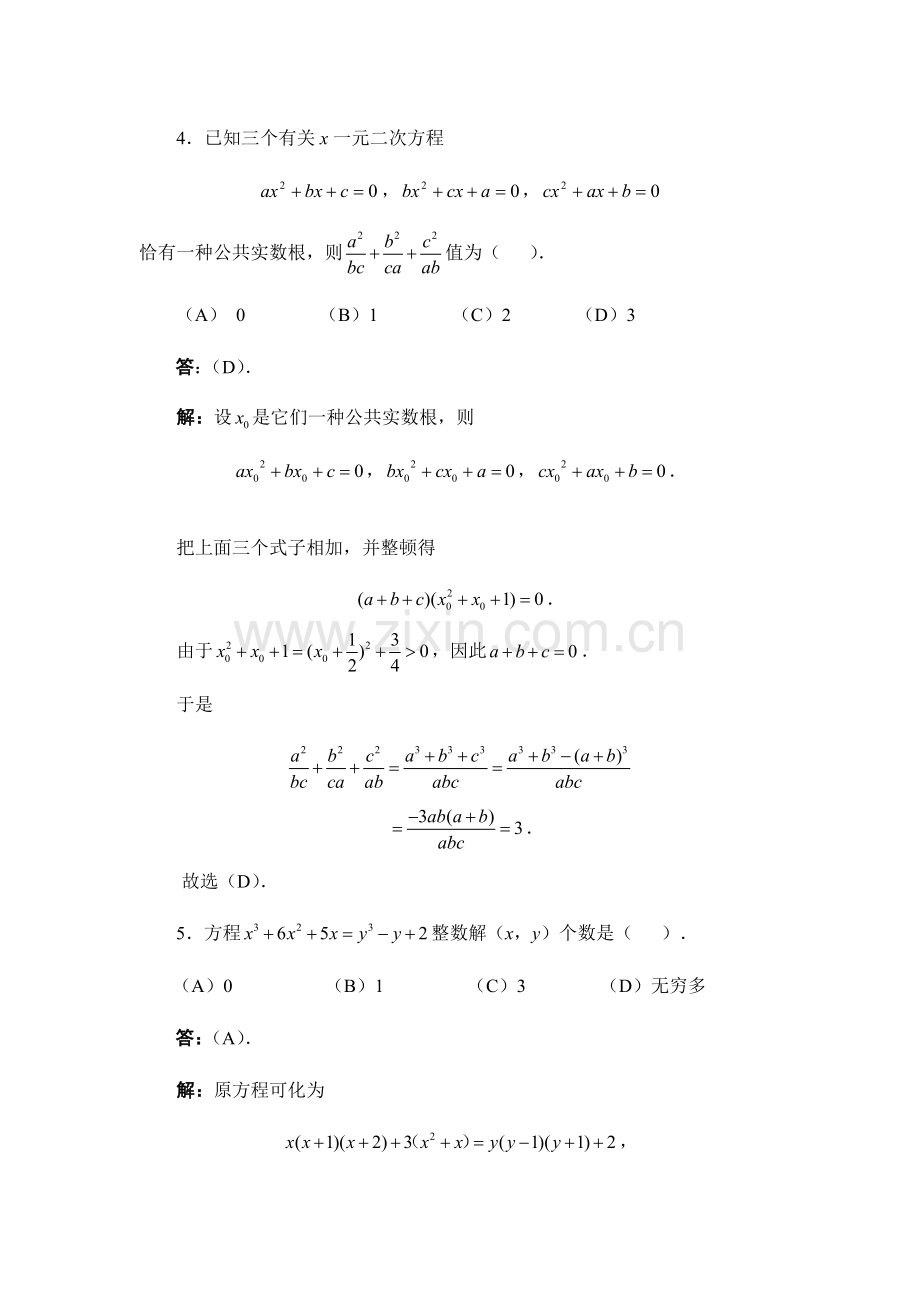 2023年全国初中数学竞赛试题及参考答案8.doc_第3页