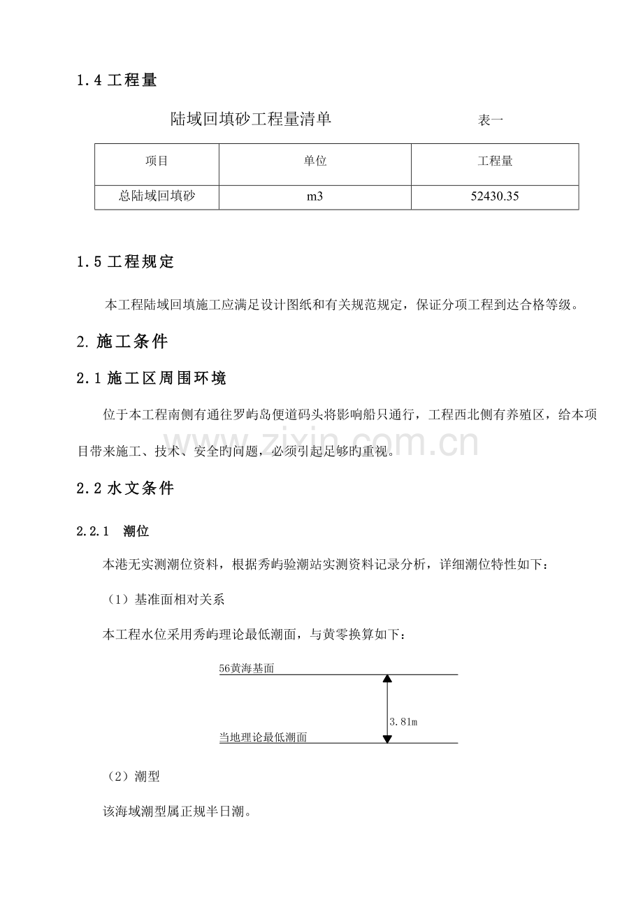 陆域回填海砂施工方案.doc_第2页