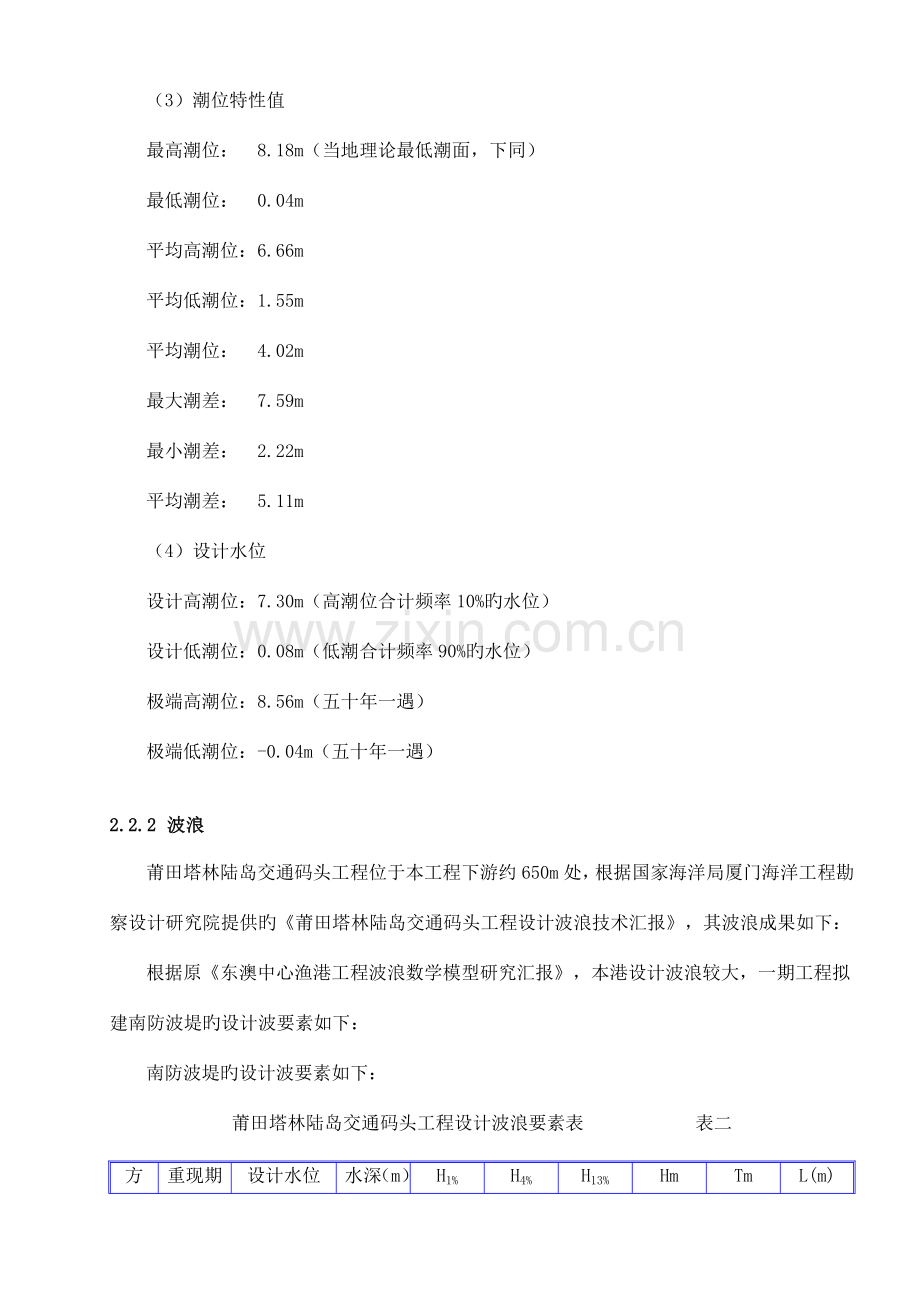 陆域回填海砂施工方案.doc_第3页