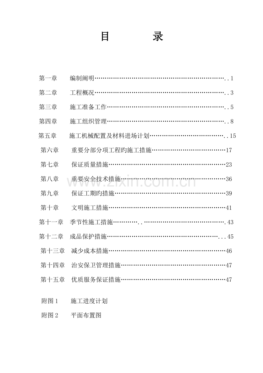 南京新区标准厂房栋工程施工组织设计方案.doc_第1页