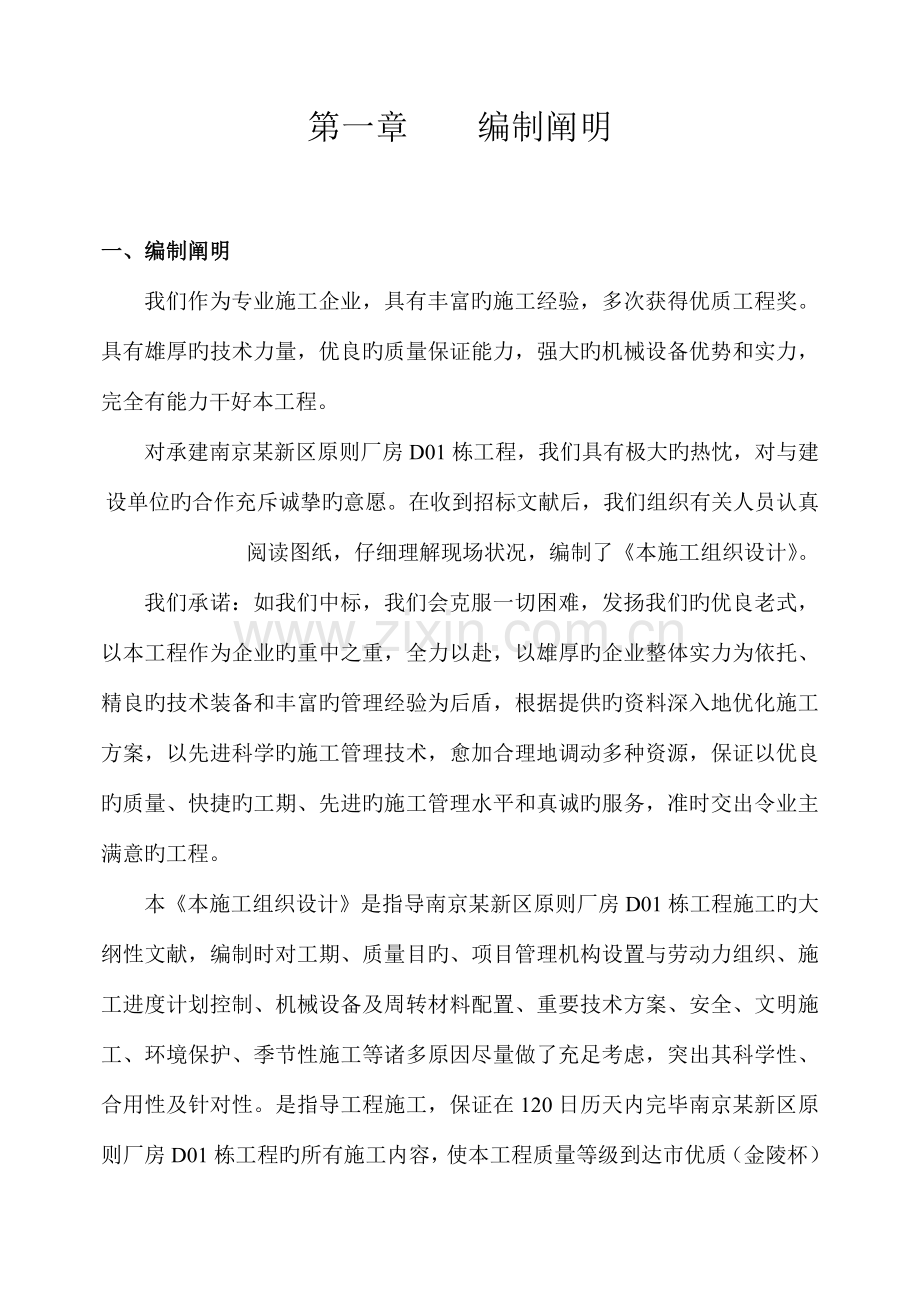 南京新区标准厂房栋工程施工组织设计方案.doc_第2页