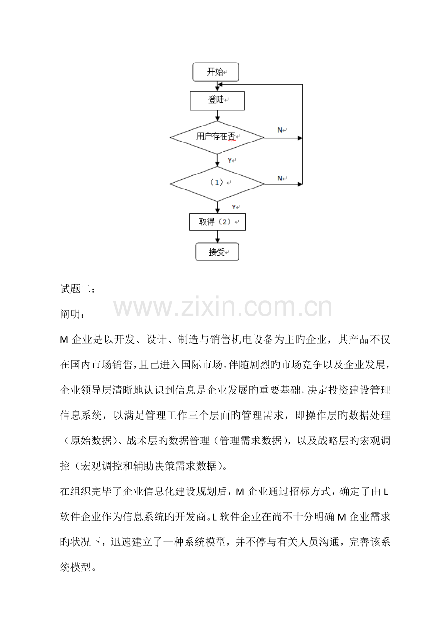 2023年上半年信息系统管理工程师考试真题下午试卷及答案.docx_第3页