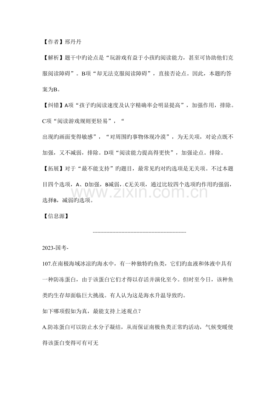 2023年浙江省考真题解析之逻辑判断.doc_第2页