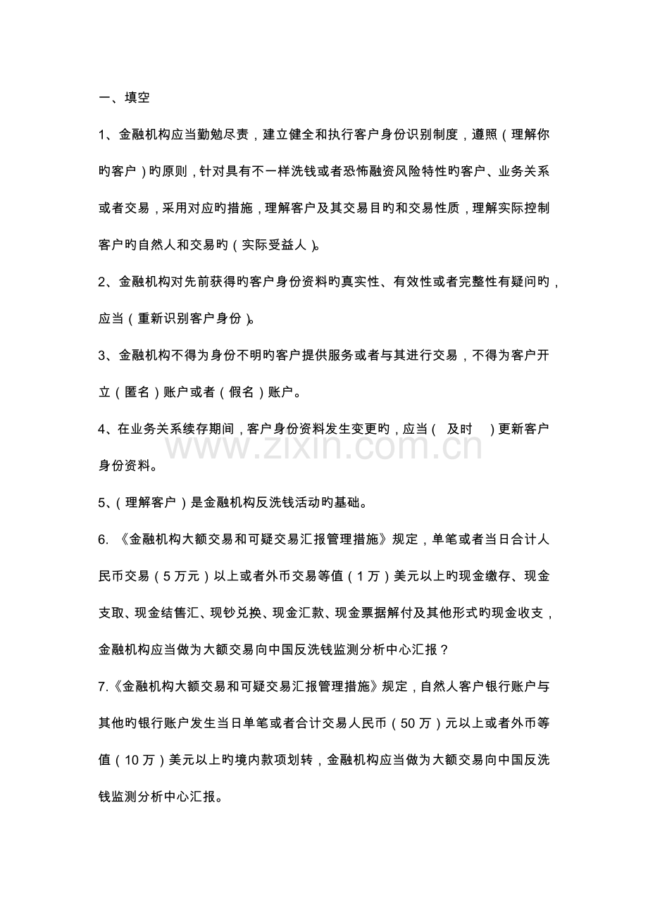 2023年反洗钱试题库.doc_第1页