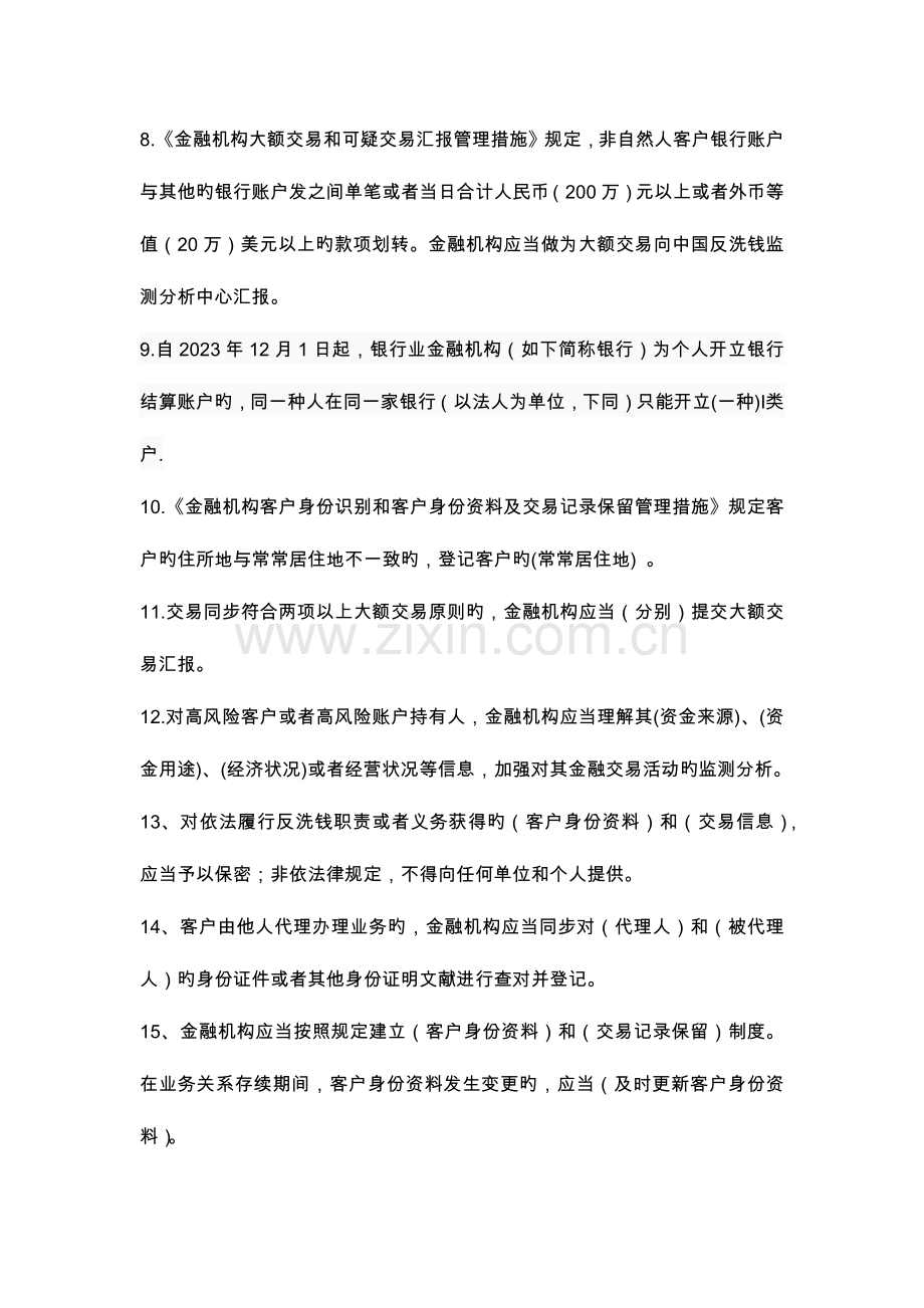 2023年反洗钱试题库.doc_第2页