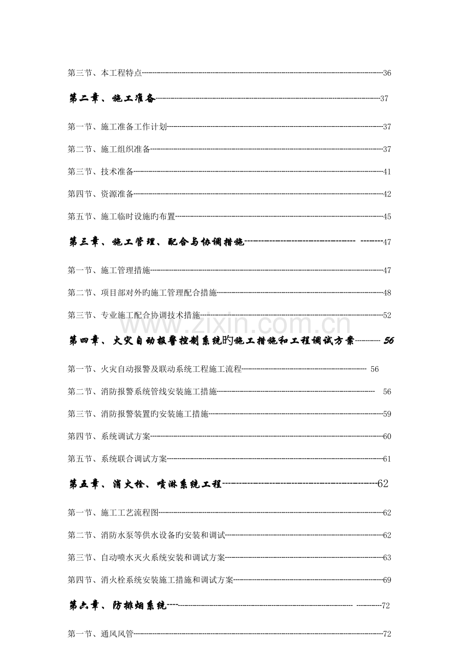 常州某大型超市消防工程施工组织设计p.doc_第3页