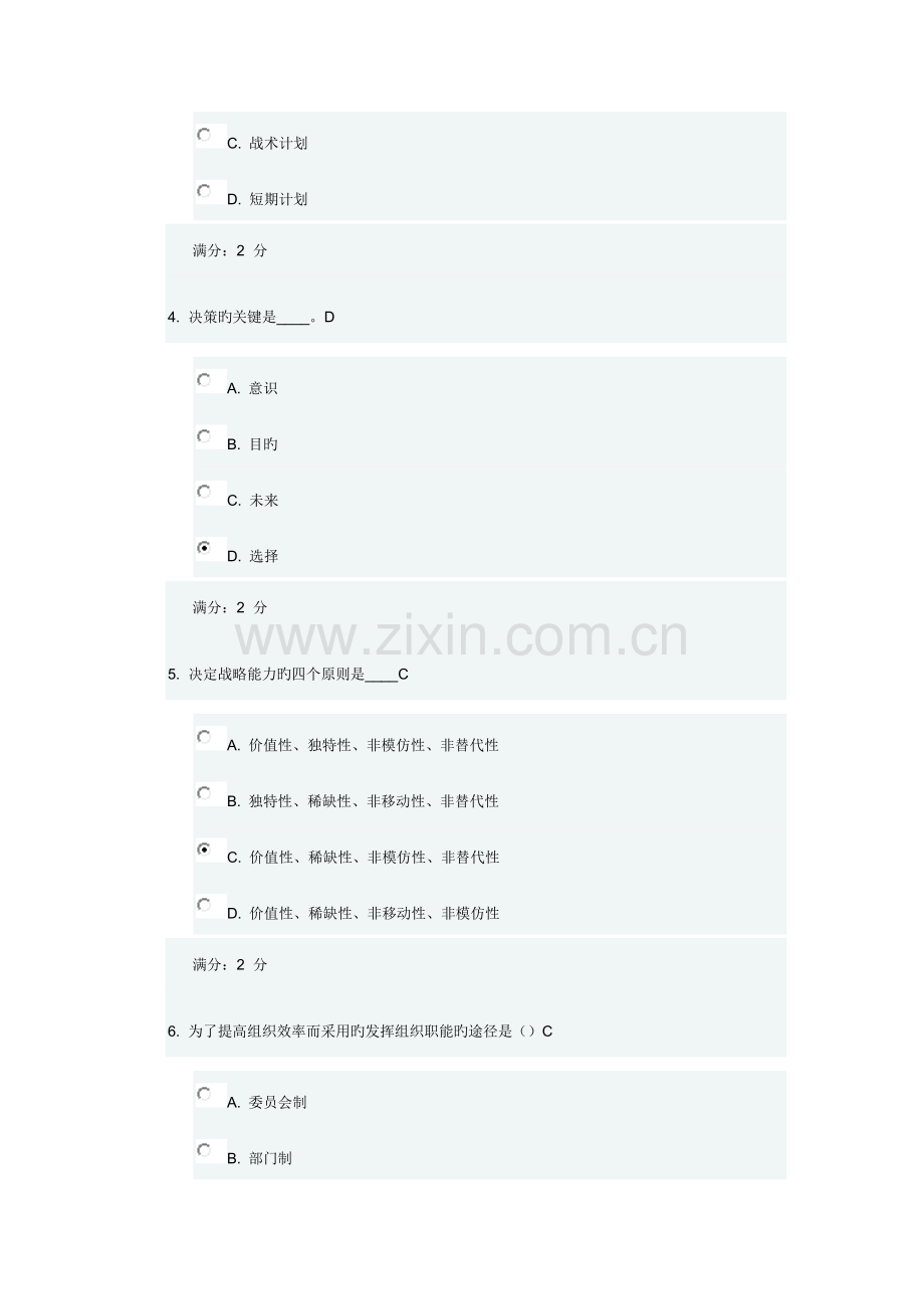 2023年南开大学企业管理概论在线作业和答案.docx_第2页