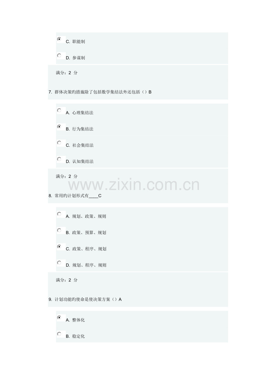 2023年南开大学企业管理概论在线作业和答案.docx_第3页