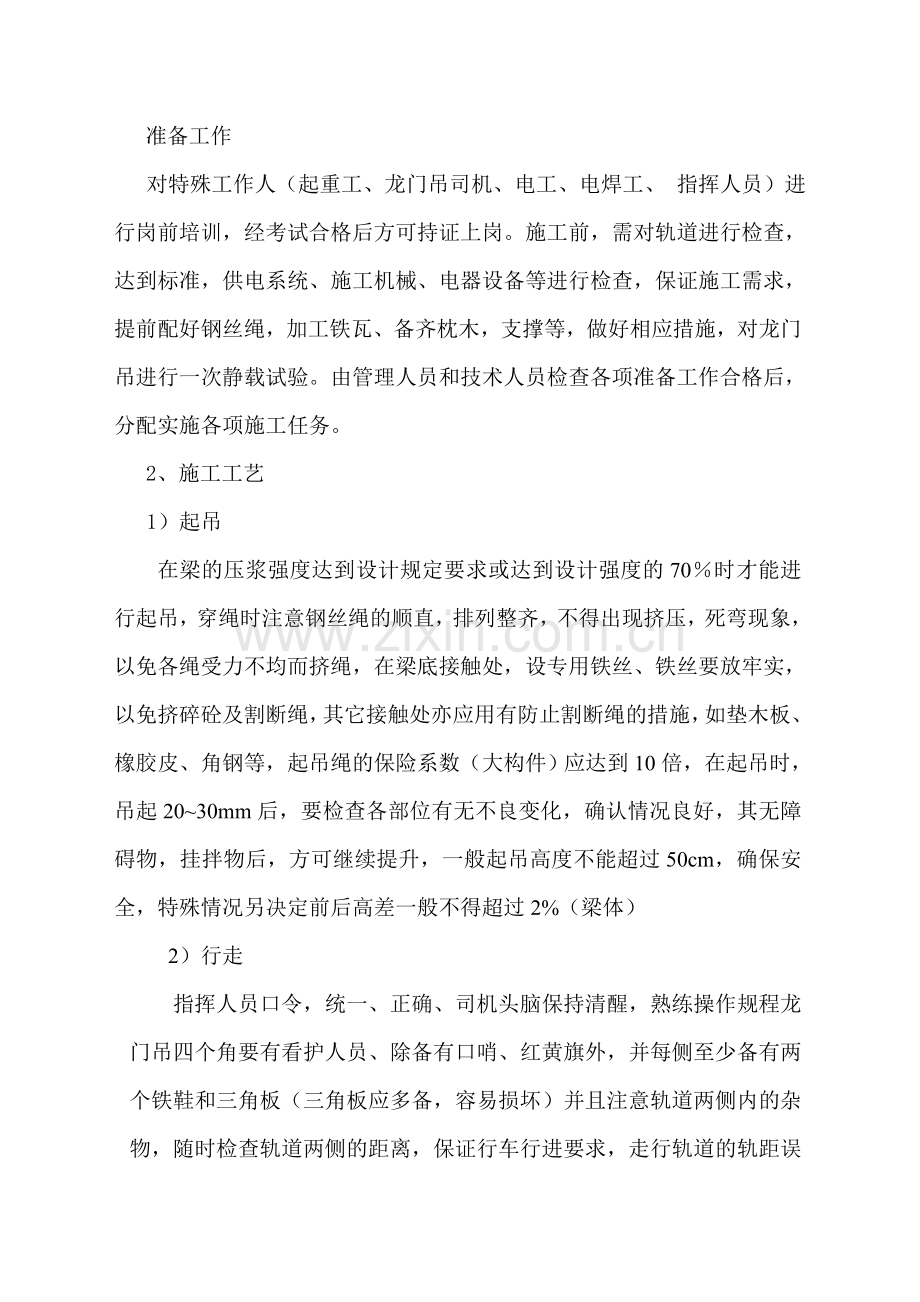 梁板吊装专项安全施工方案.doc_第2页