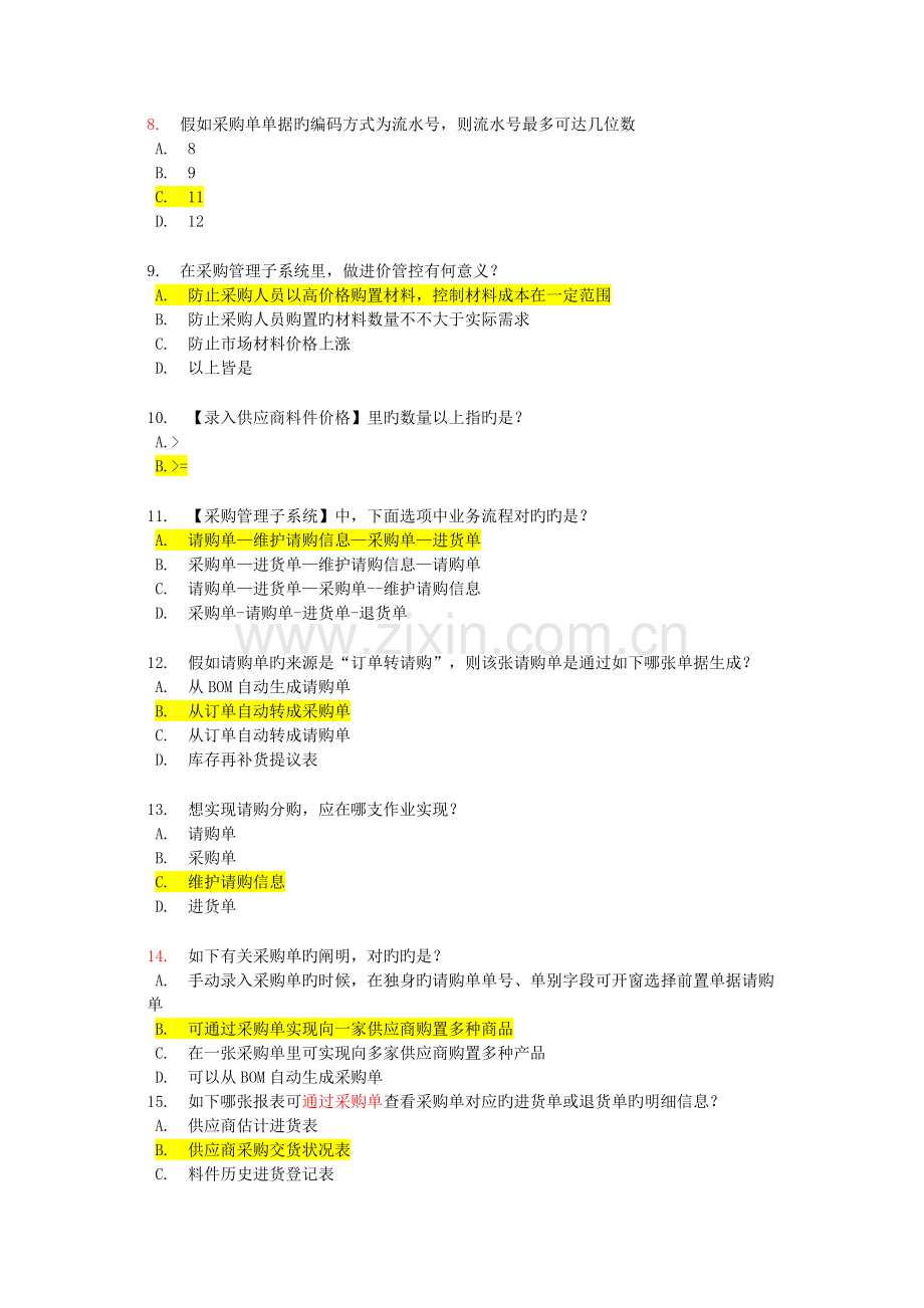 2023年供应链管理认证考试题库及答案.docx_第2页