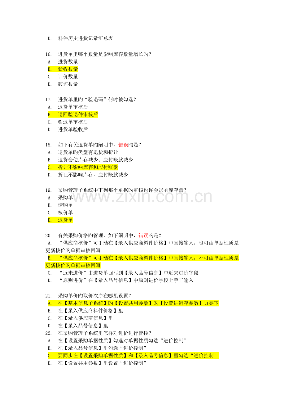 2023年供应链管理认证考试题库及答案.docx_第3页