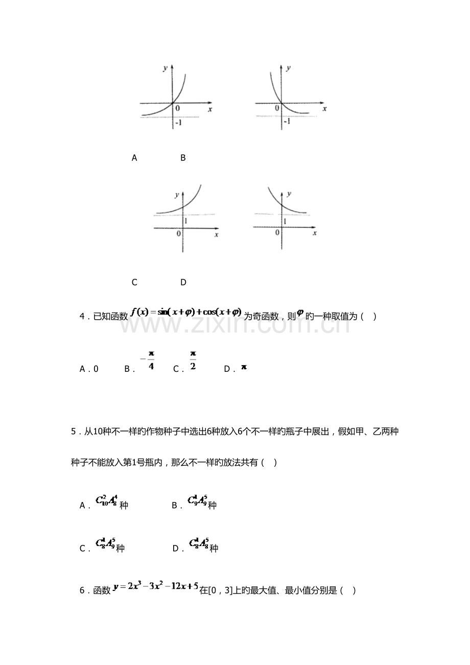 2023年辽宁石化职业技术学院单招数学模拟试题附答案解析.docx_第2页