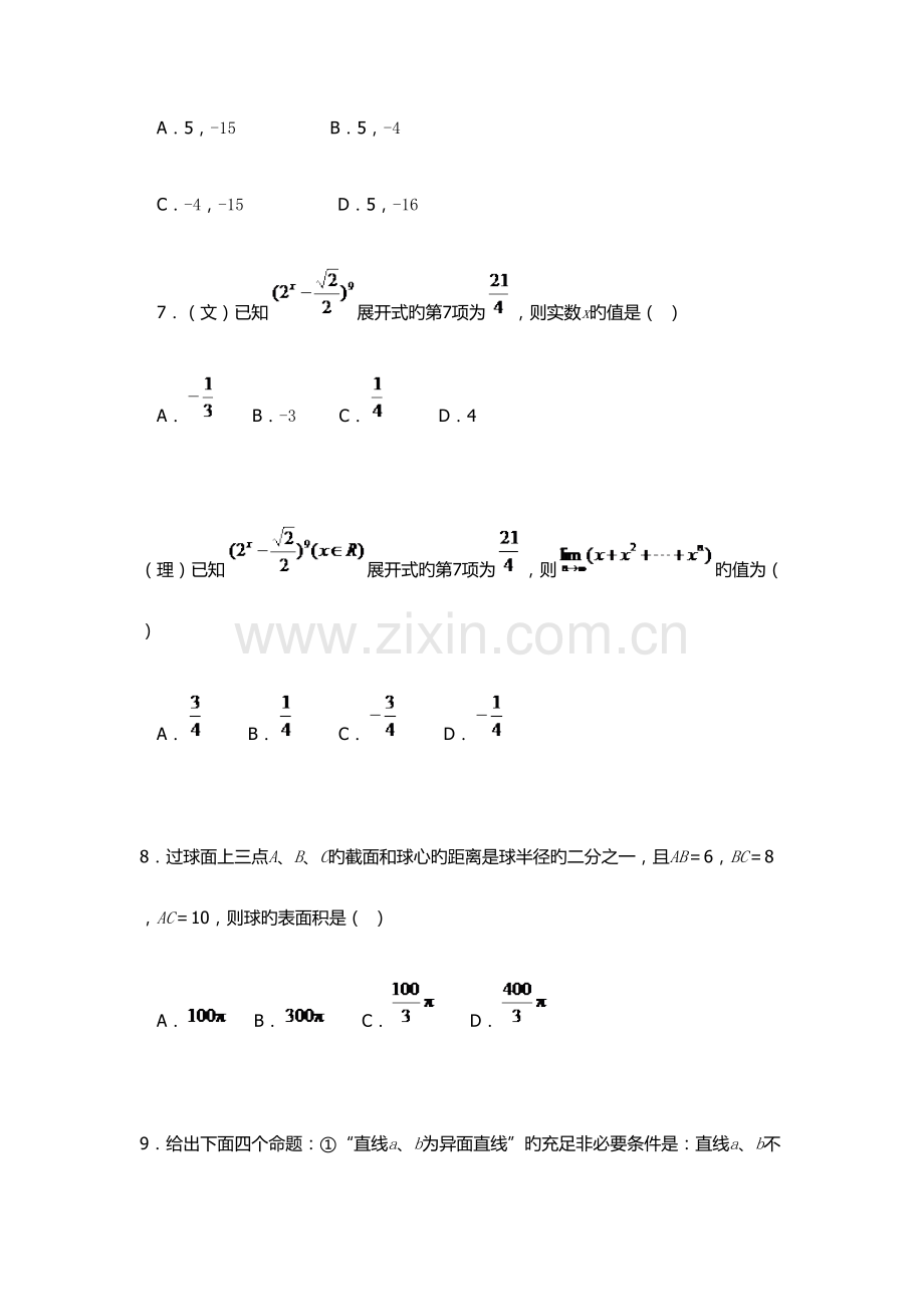 2023年辽宁石化职业技术学院单招数学模拟试题附答案解析.docx_第3页