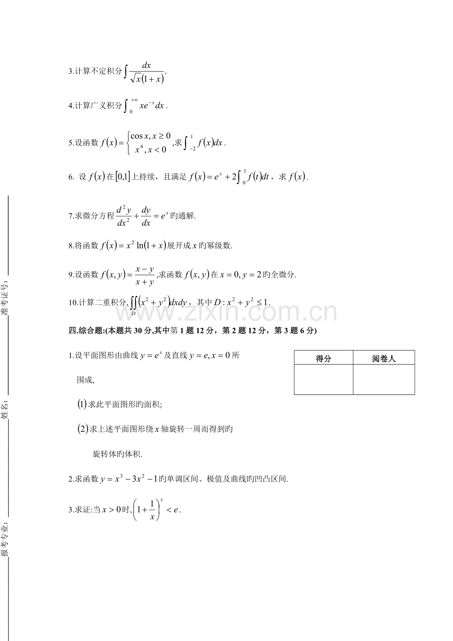 2023年普通专升本高等数学真题汇总.doc_第3页