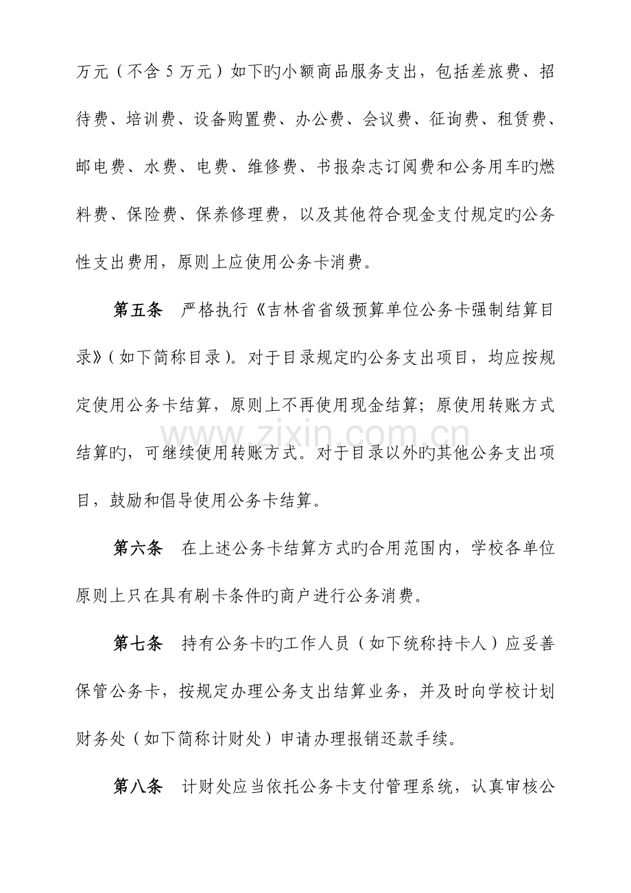 吉林省省级预算单位公务卡.doc_第2页