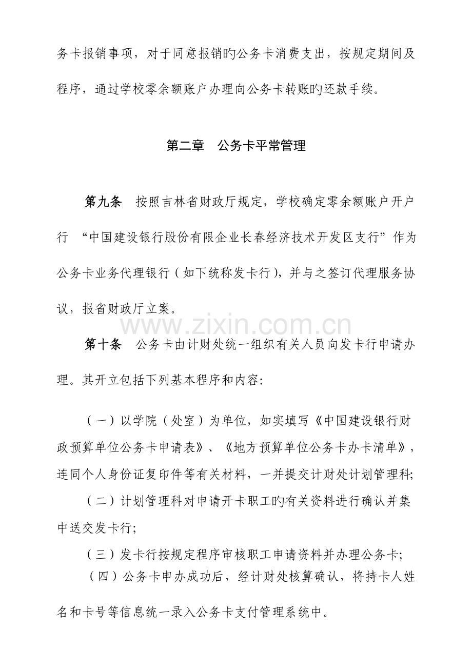 吉林省省级预算单位公务卡.doc_第3页