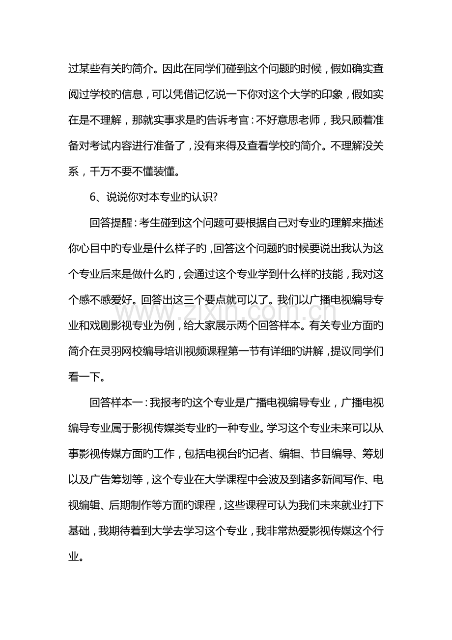 2023年单招面试最常见的问题及答案.doc_第3页