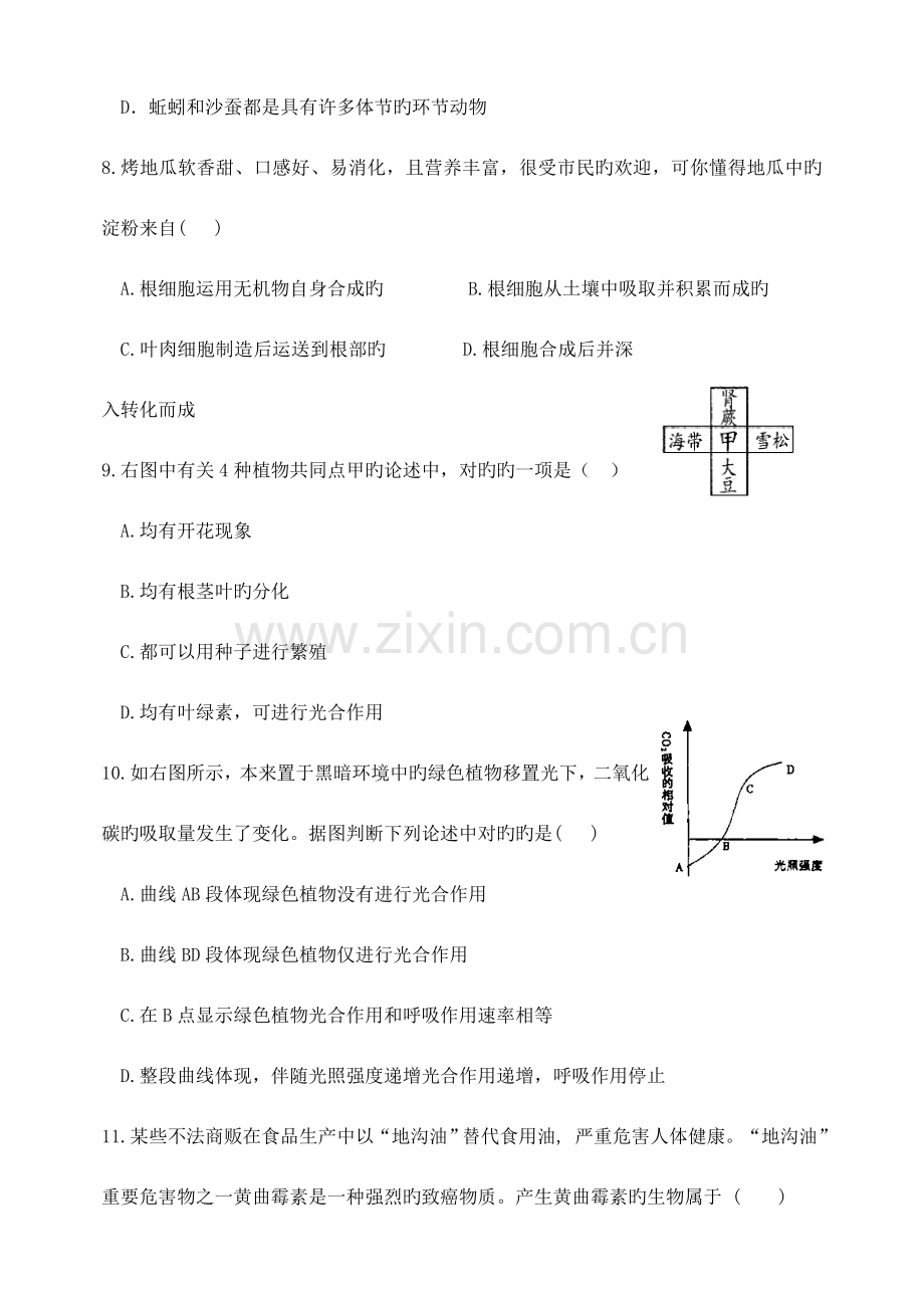 2023年初中生物学业水平模拟考试试题新人教版.doc_第3页