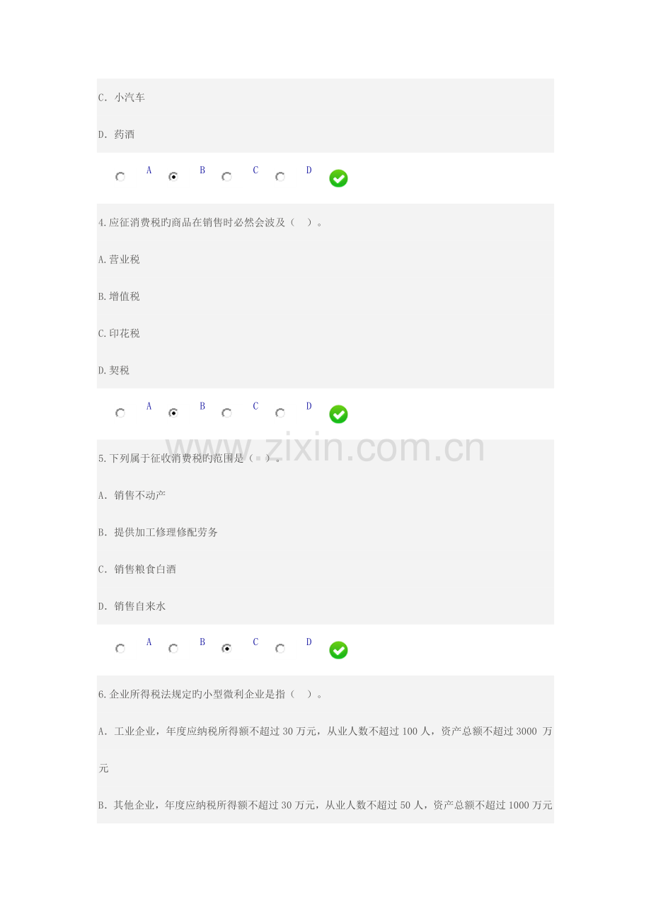 2023年会计继续教育国税报税实务试题.docx_第2页