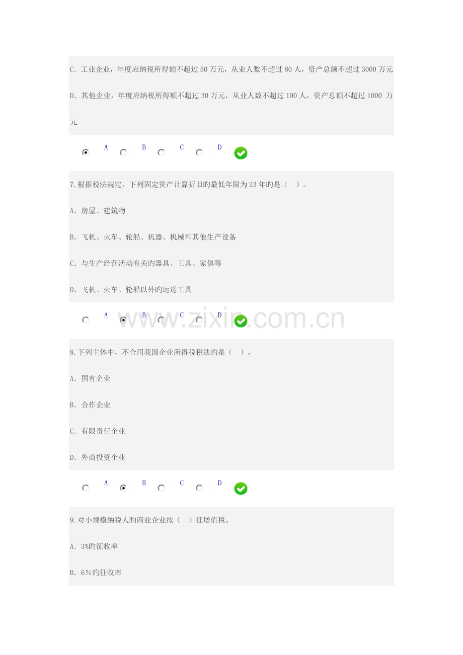 2023年会计继续教育国税报税实务试题.docx_第3页