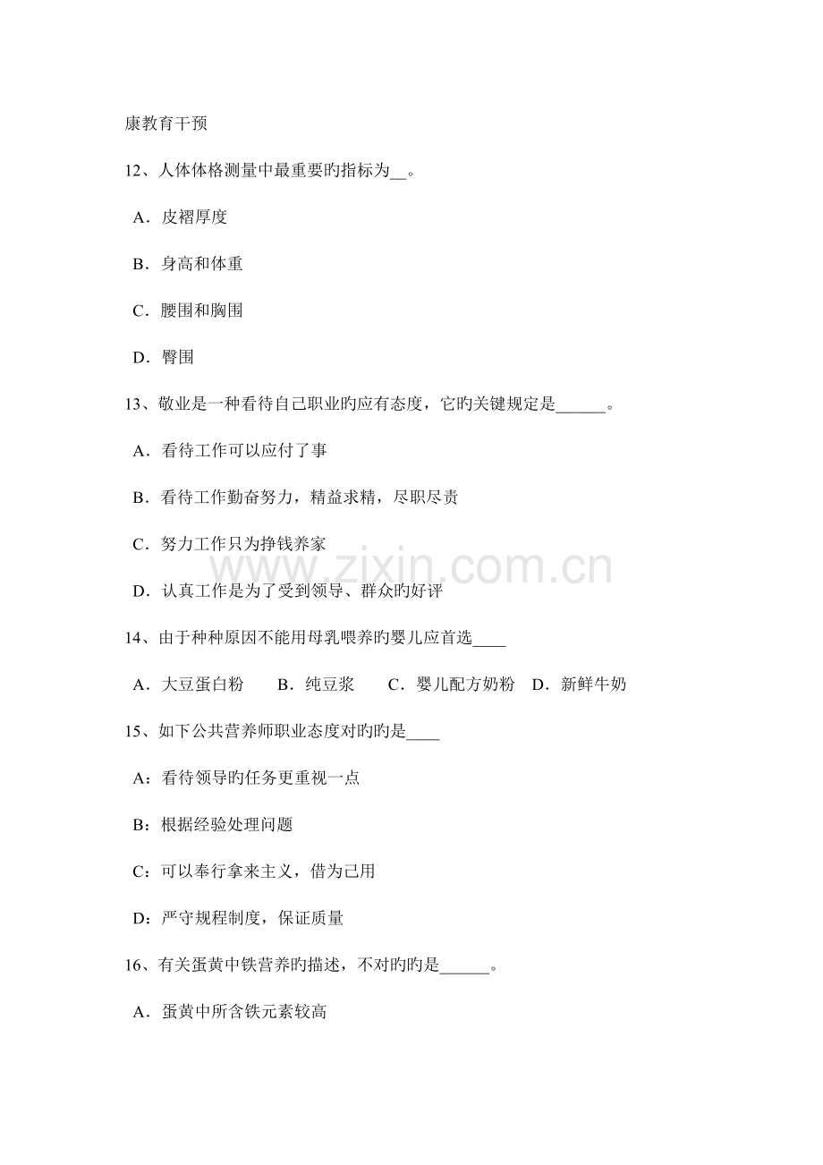 2023年北京公共营养师四级考试试题.docx_第3页