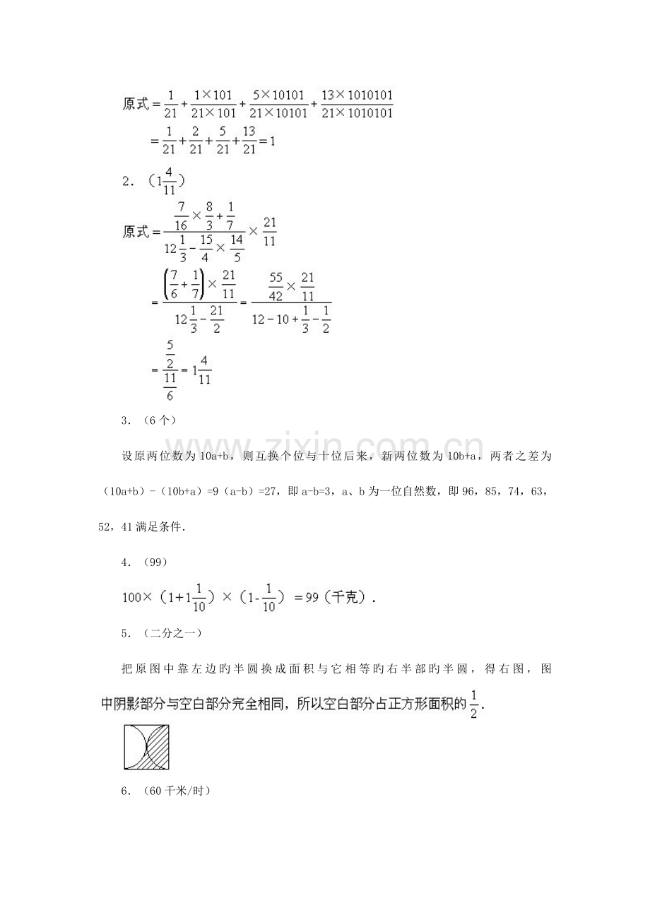 2023年小升初系列综合模拟试卷完整版.doc_第3页