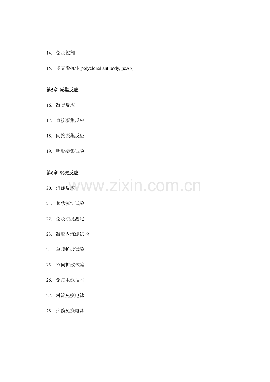 2023年免疫学及免疫学检验学题库答案.doc_第2页