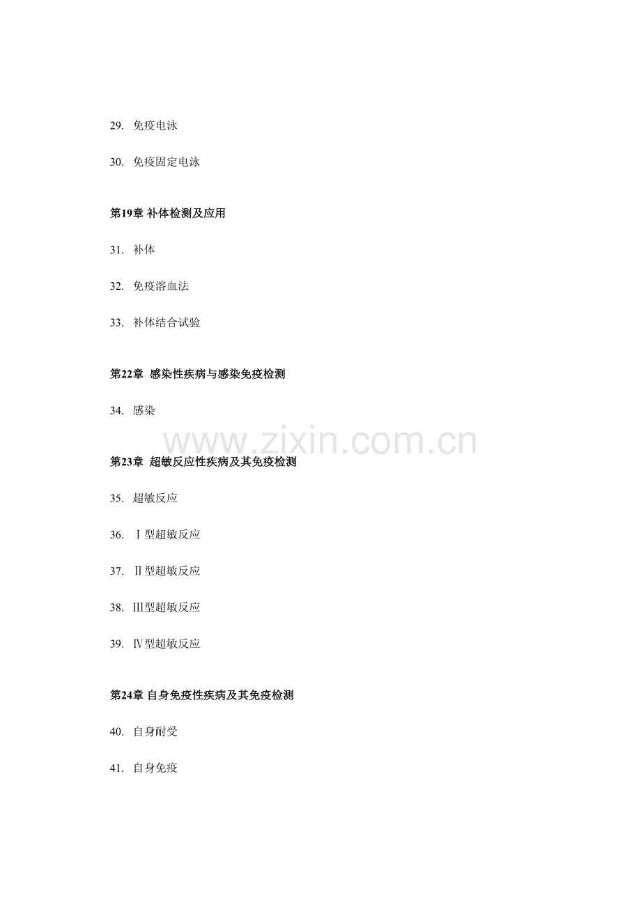 2023年免疫学及免疫学检验学题库答案.doc_第3页