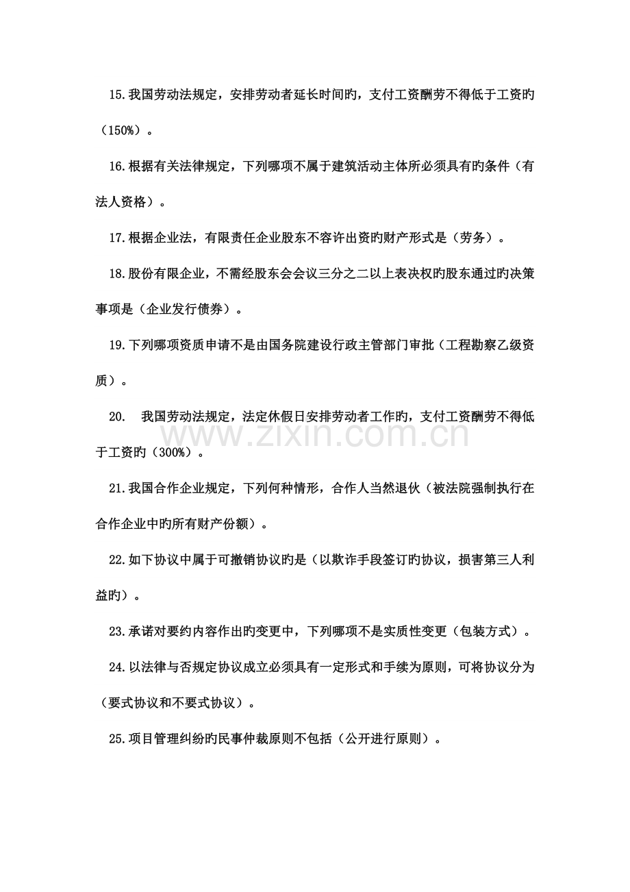 2023年项目管理法规题库.doc_第2页