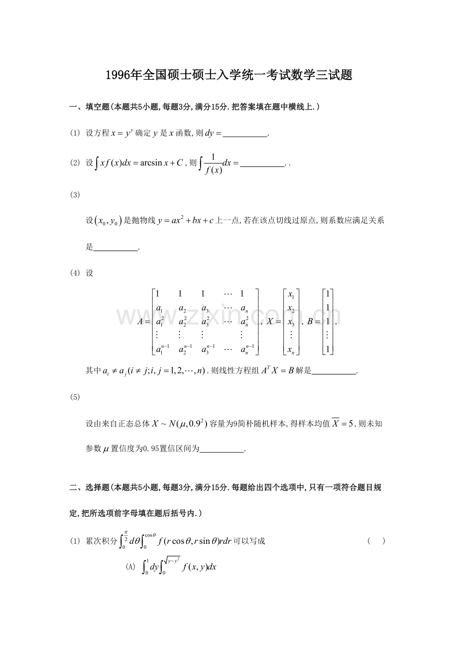 2023年考研数学三真题及全面解析.doc_第1页