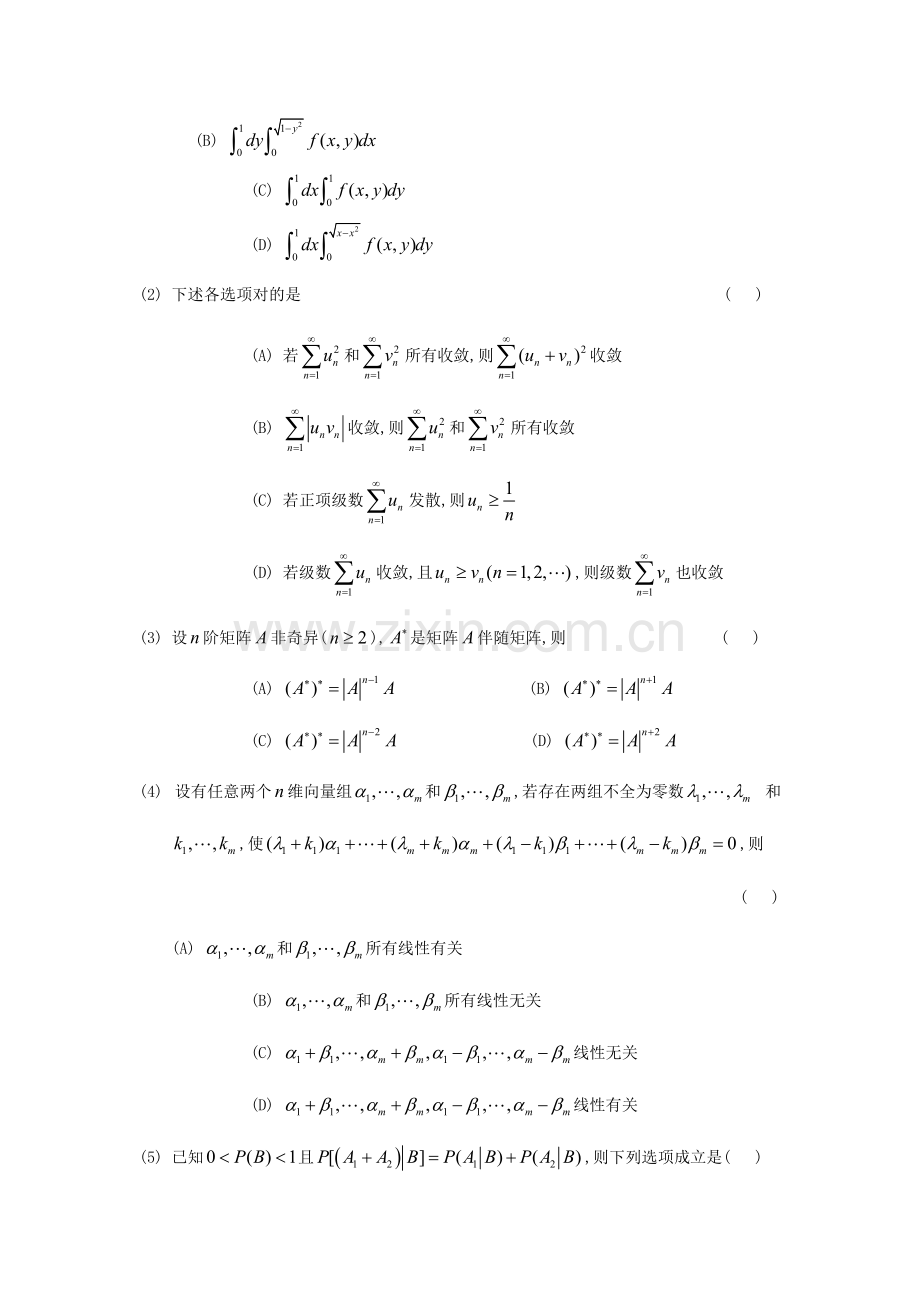 2023年考研数学三真题及全面解析.doc_第2页