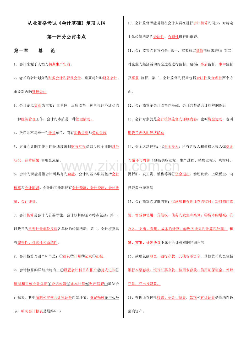 2023年会计基础复习资料必背内容.doc_第1页