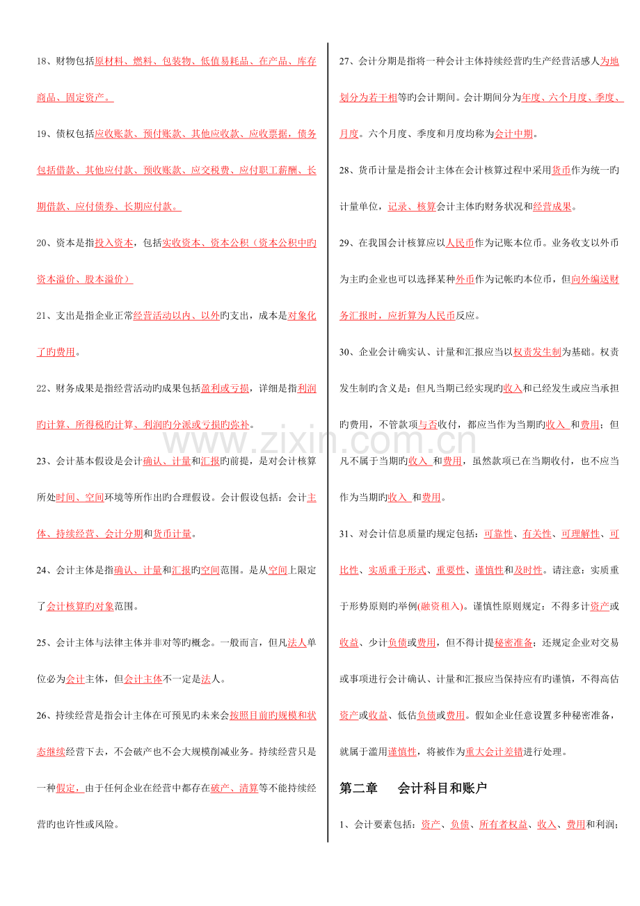 2023年会计基础复习资料必背内容.doc_第2页