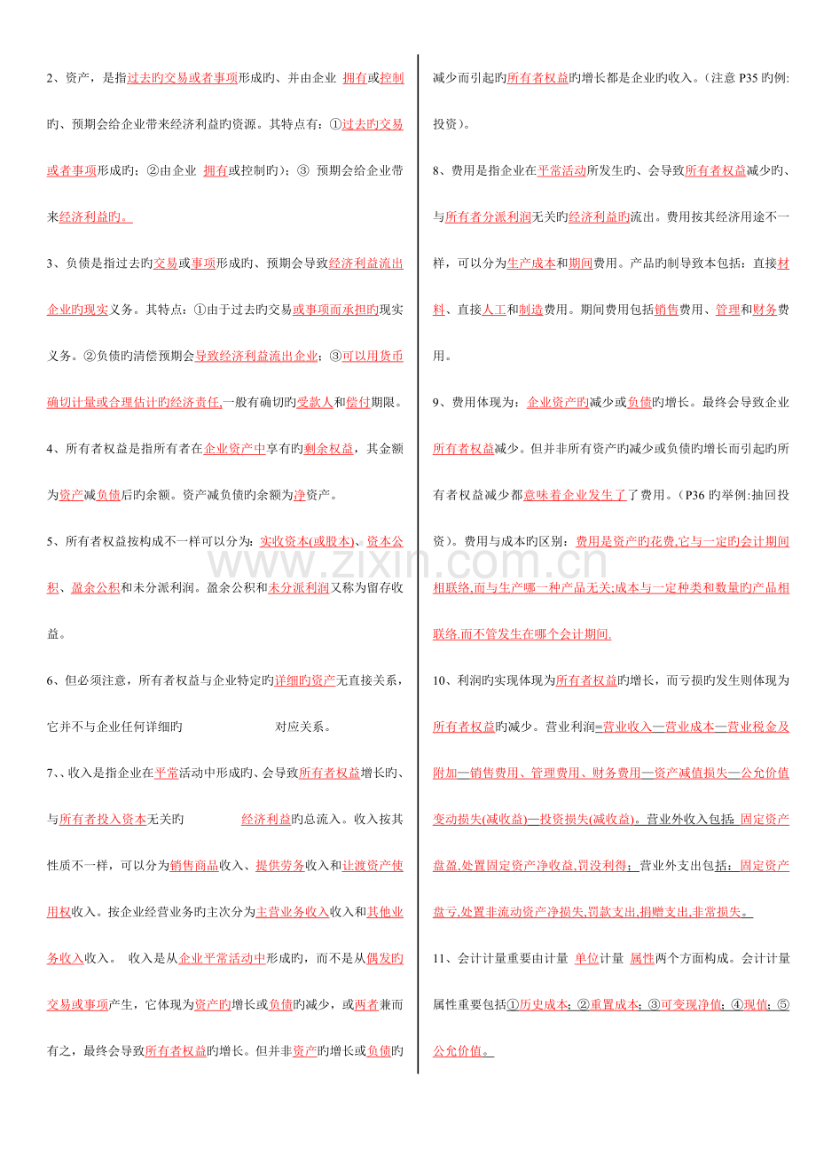 2023年会计基础复习资料必背内容.doc_第3页