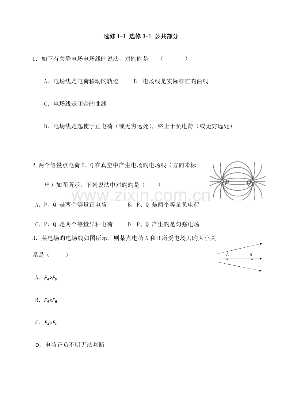 2023年辽宁学业水平考试物理选项复习题.docx_第1页