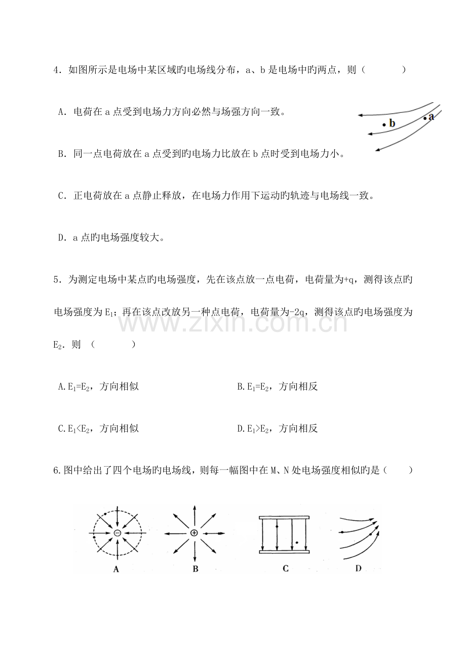 2023年辽宁学业水平考试物理选项复习题.docx_第2页