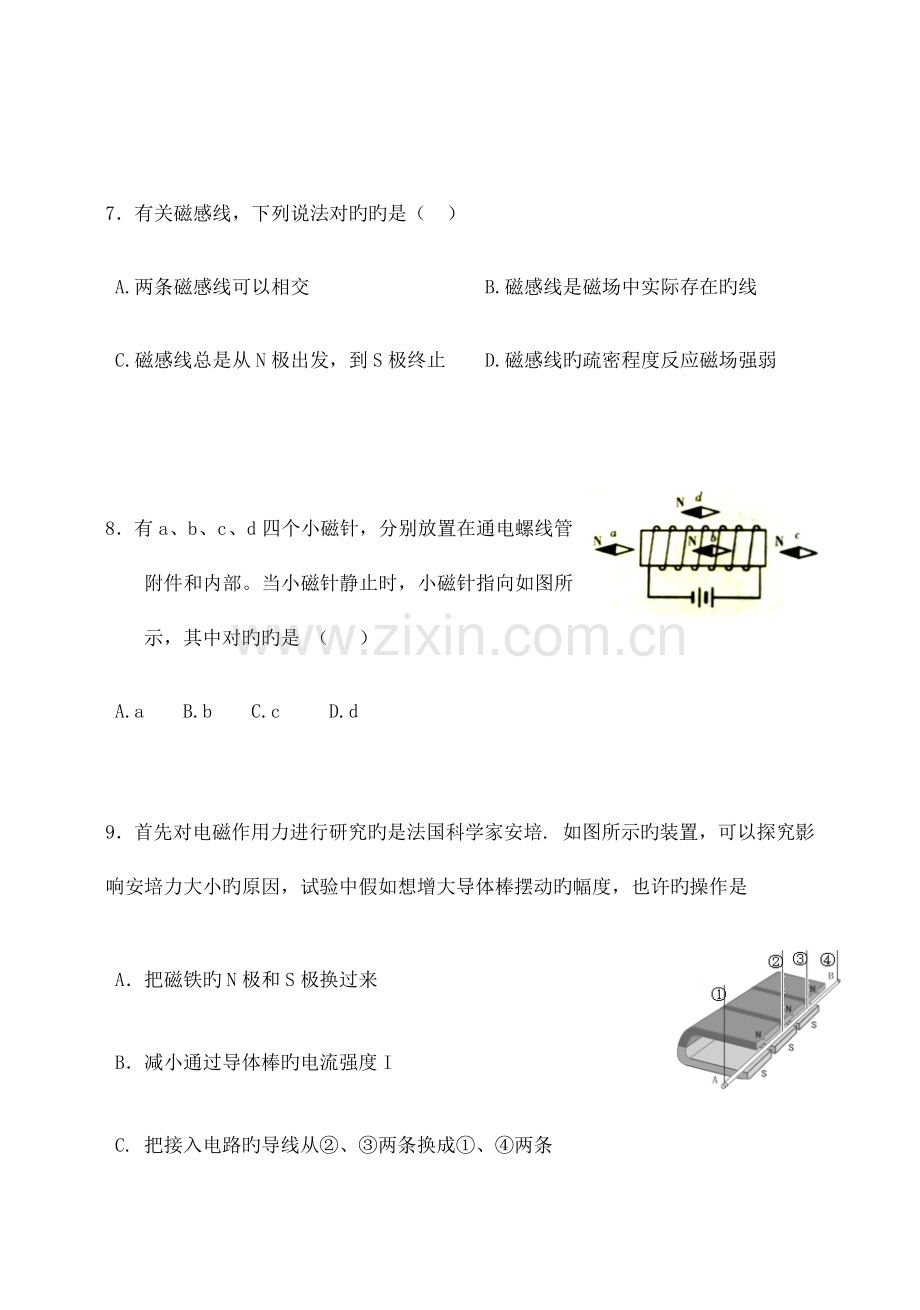 2023年辽宁学业水平考试物理选项复习题.docx_第3页