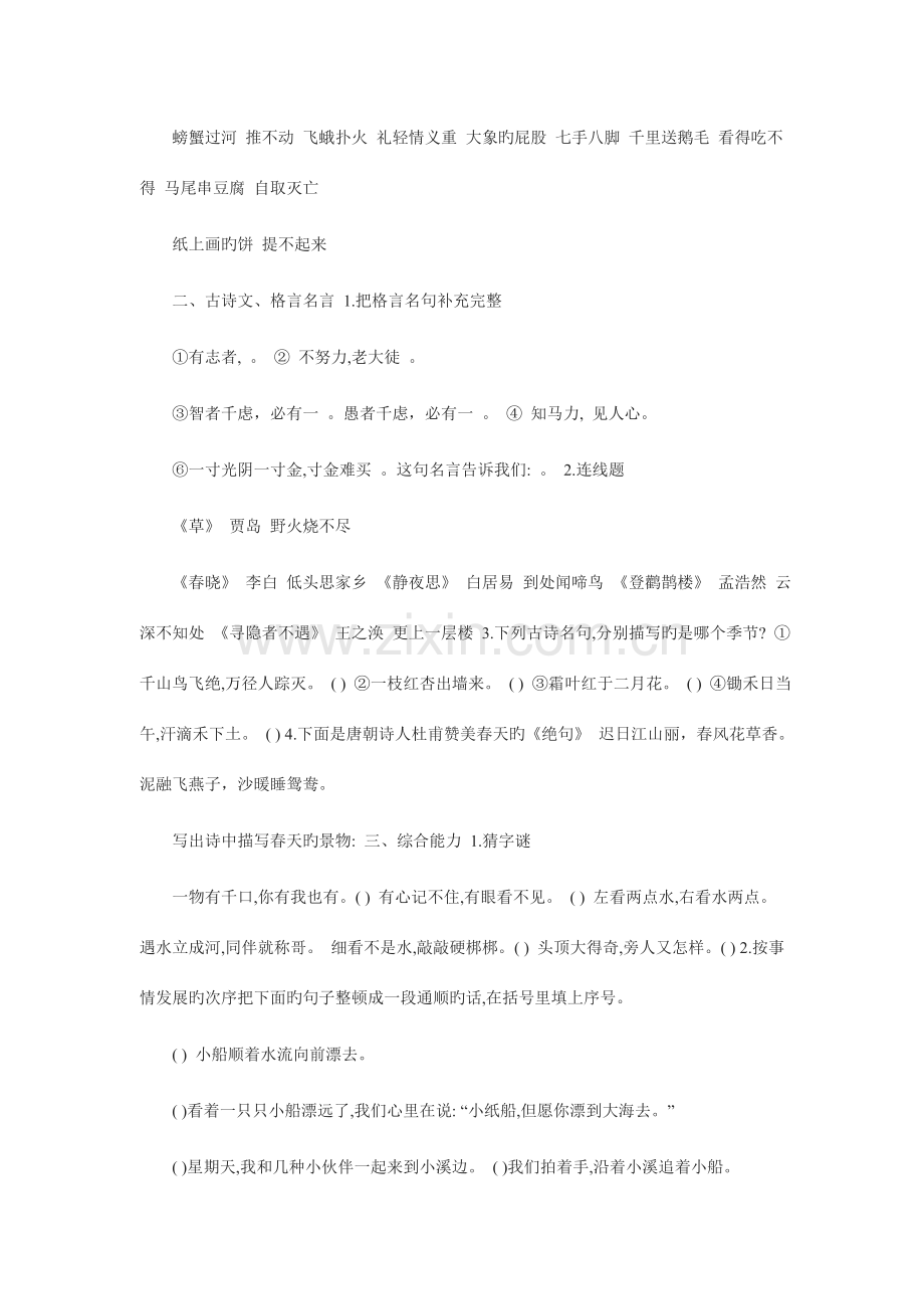 2023年二年级语文知识竞赛试题.doc_第2页