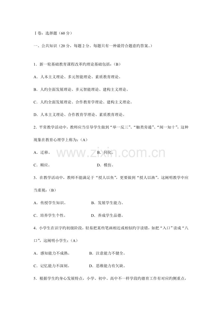 2023年音乐试题湖南省株洲公开招聘小学音乐教师真题.doc_第1页