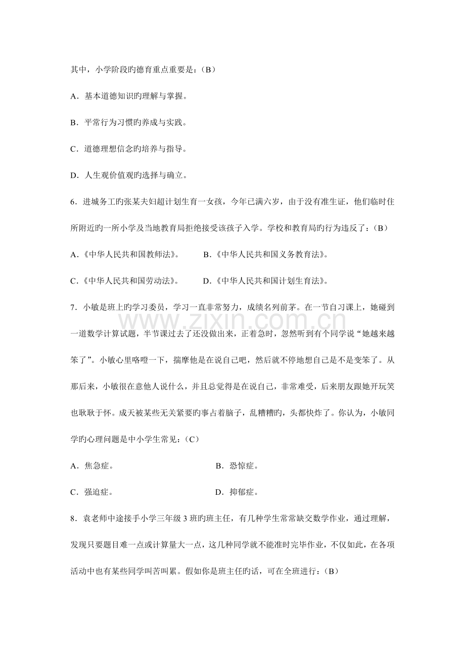 2023年音乐试题湖南省株洲公开招聘小学音乐教师真题.doc_第2页