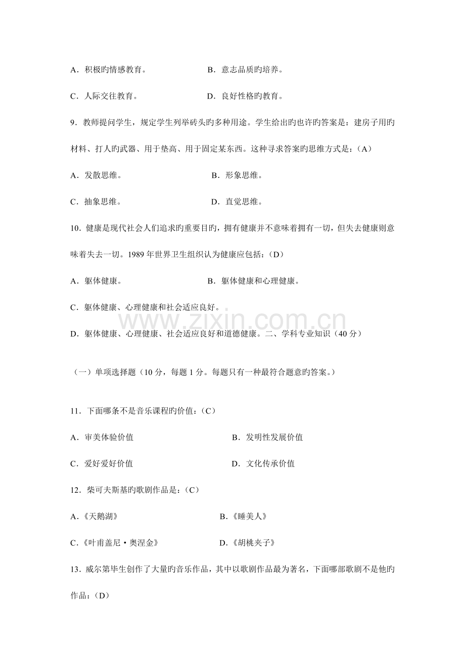 2023年音乐试题湖南省株洲公开招聘小学音乐教师真题.doc_第3页