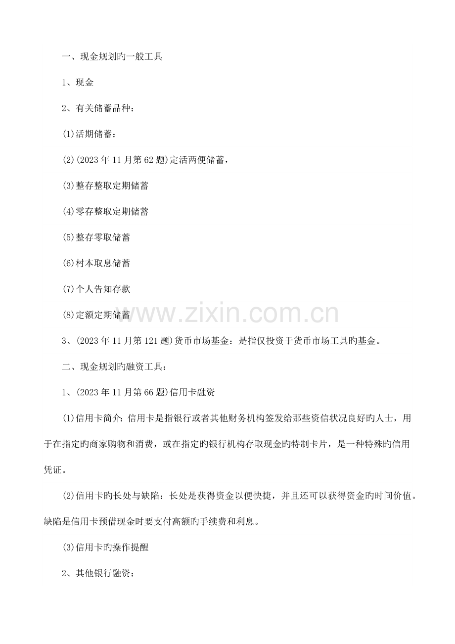 2023年理财规划师三级考试专业能力复习资料.docx_第3页