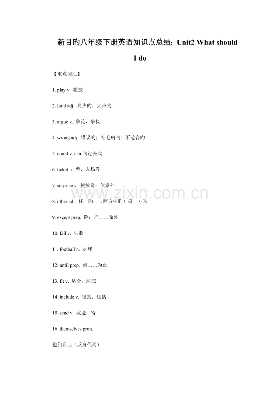 2023年新目标八年级下册英语知识点总结.docx_第1页