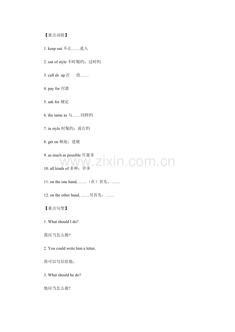 2023年新目标八年级下册英语知识点总结.docx_第2页